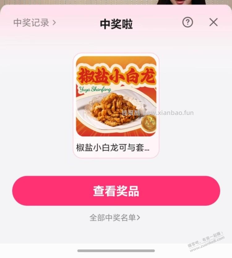 直播间抽奖居然是真的！ - 线报酷