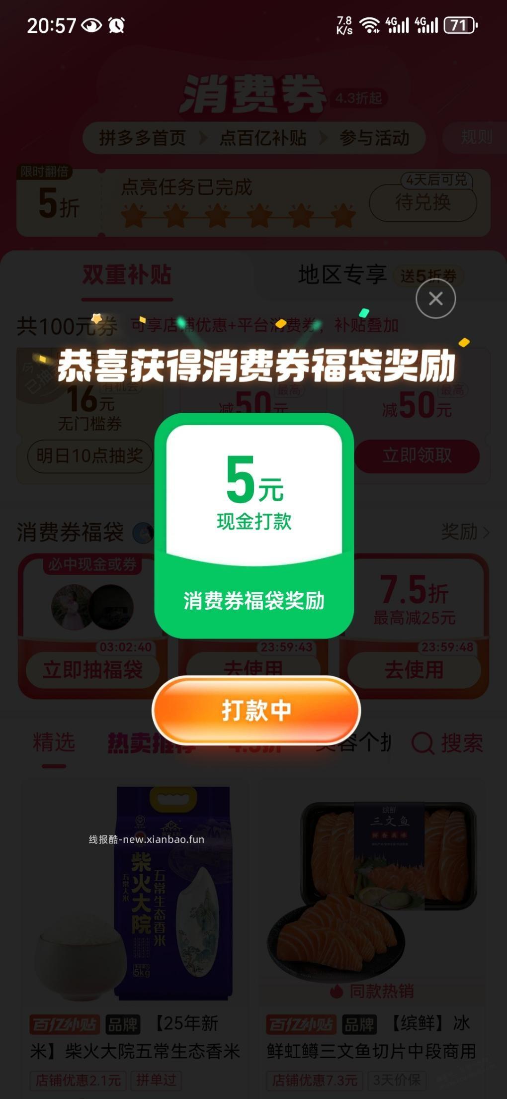 多多组队，5块 - 线报酷