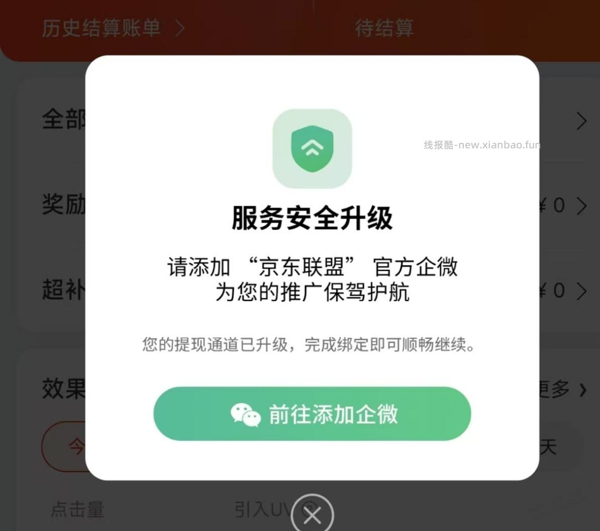 京粉不能提现了，一按提现按钮就出现如下提示框，是被黑号了吗？ - 线报酷