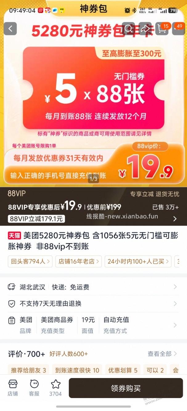 神价一年美团神券包 - 线报酷