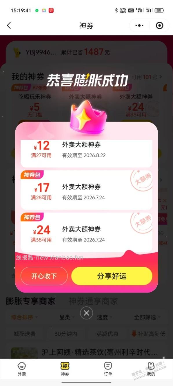 神价一年美团神券包 - 线报酷