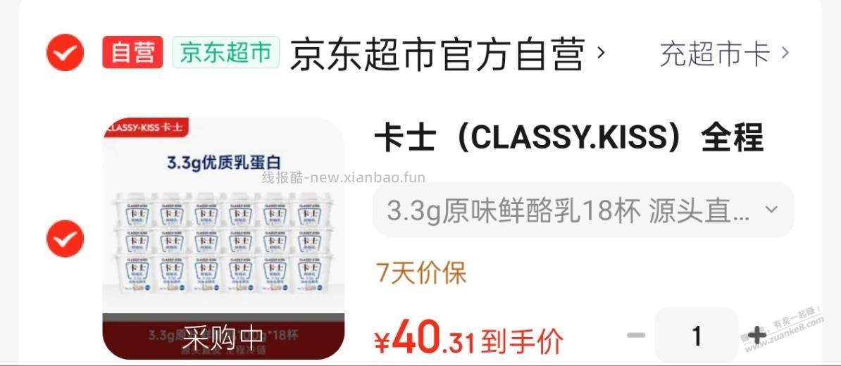 卡士酸奶刚需价，购买过低温的还可以返5元E卡 - 线报酷