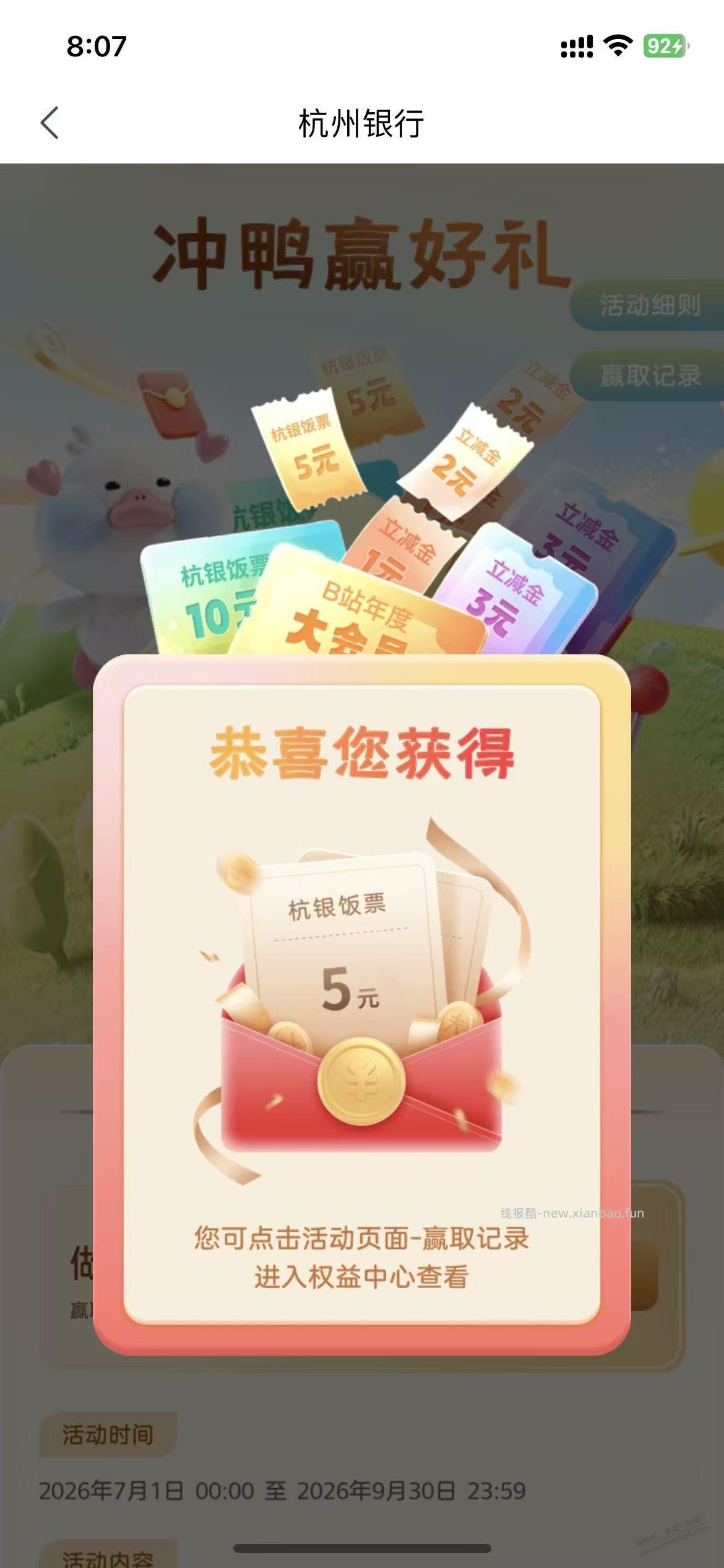 杭州银行，5元早餐券 - 线报酷