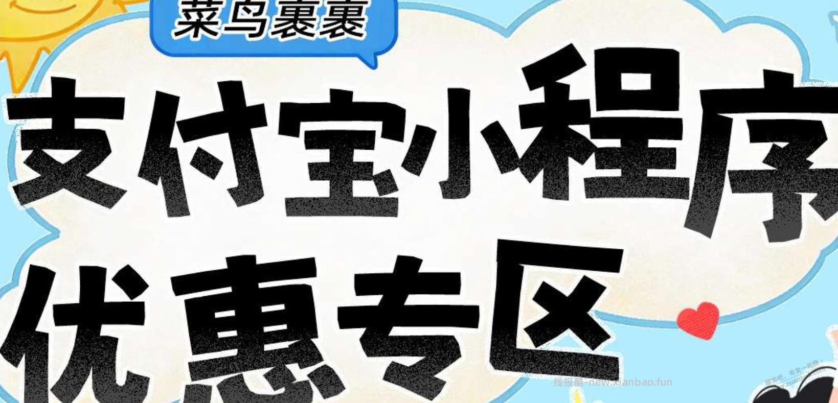 支付宝菜鸟寄件专区优惠券,要发快递的可以领 - 线报酷 支付宝菜鸟寄件专区优惠券,要发快递的可以领 - 线报酷