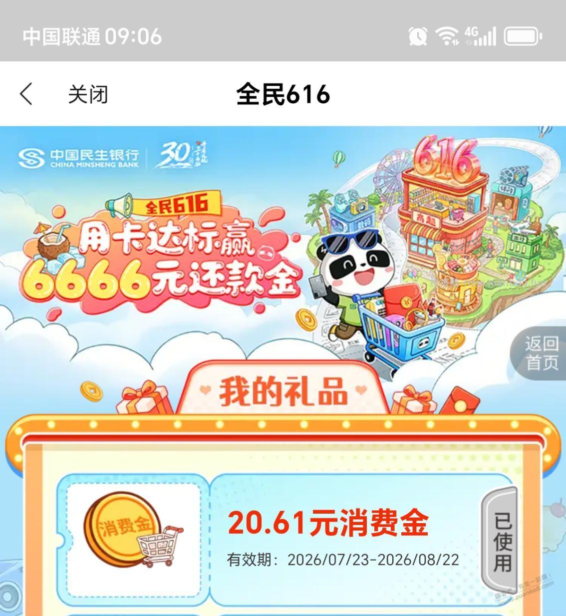 民生发奖了 - 线报酷