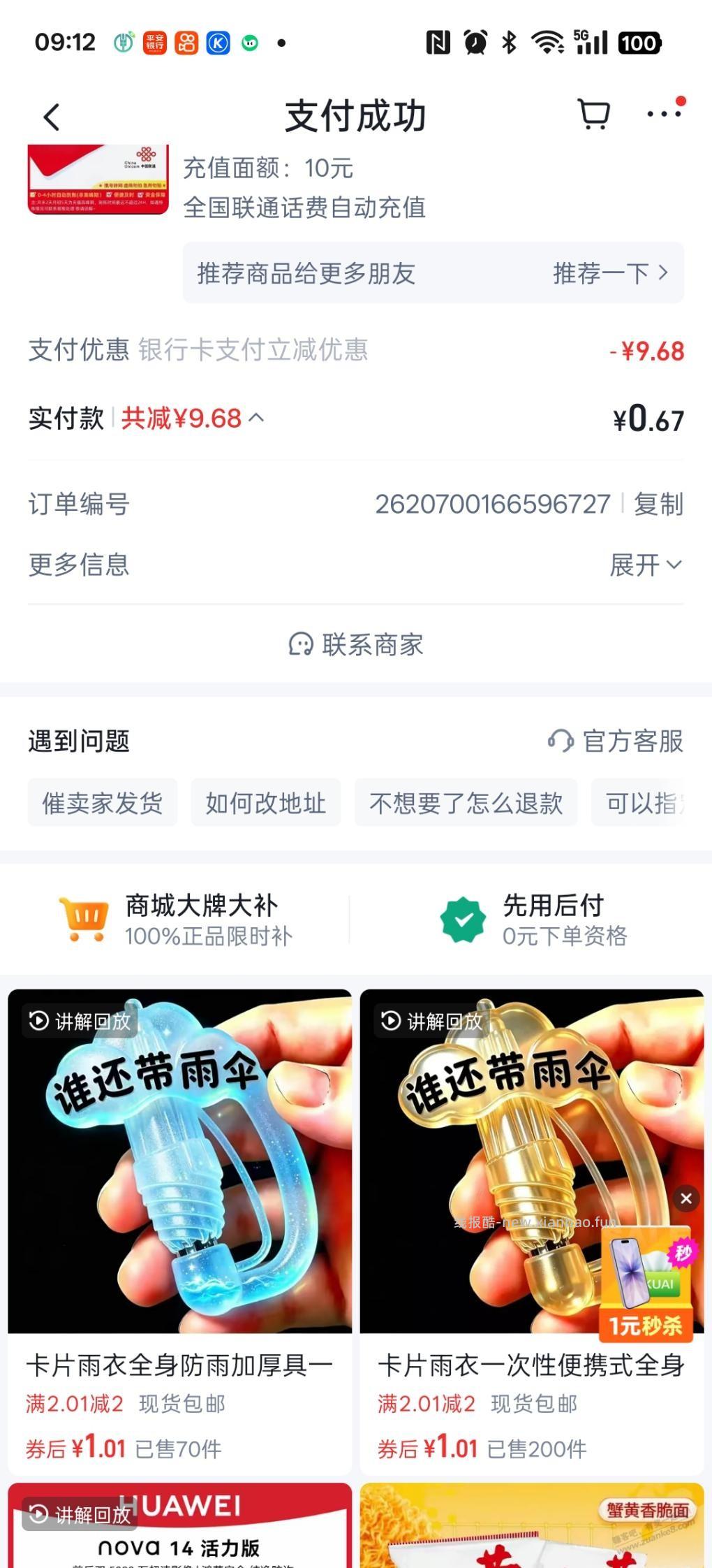 快手话费平安银行看看 - 线报酷