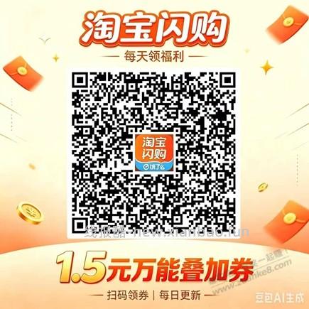 淘宝闪购1.5叠加红包哪里可以领，果熟 - 线报酷