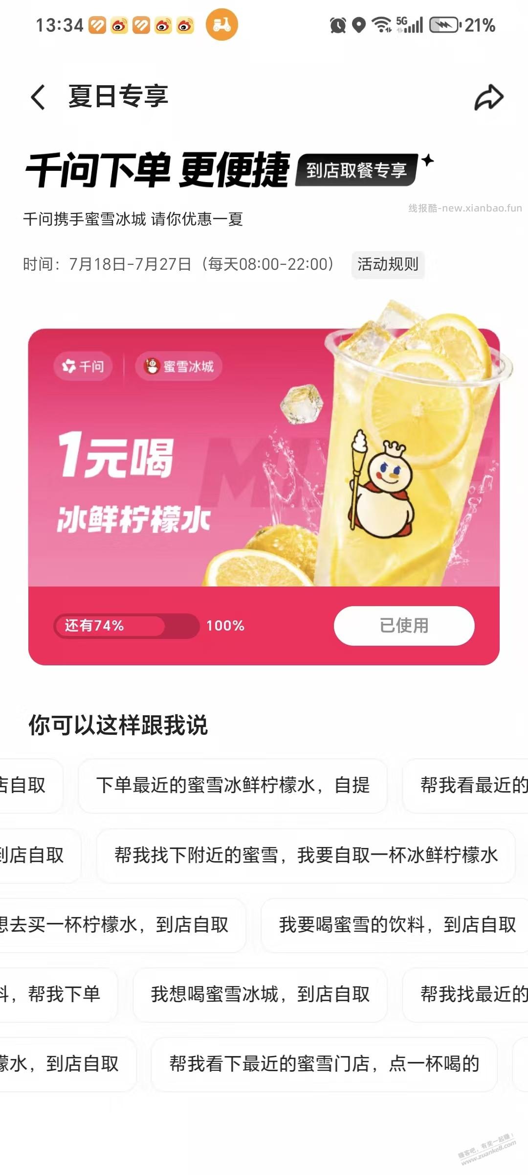 千问有一元雪王柠檬水，要自提 - 线报酷