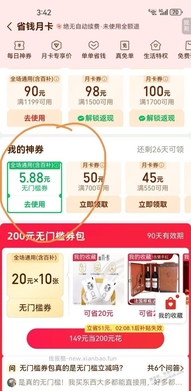 拼多多app，我的-月卡，部分人下拉这个位置有个抽神券 - 线报酷