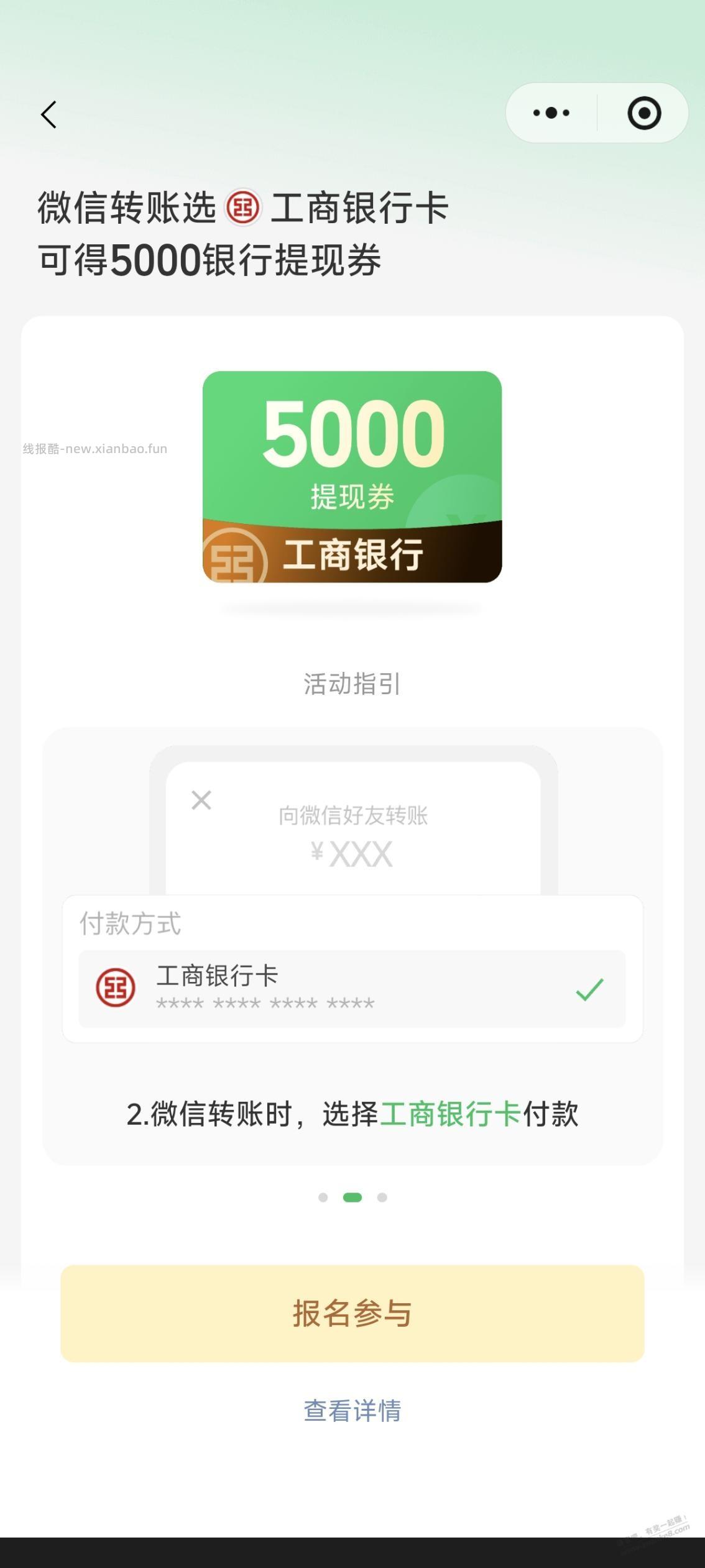 微信工行5000提现券 - 线报酷