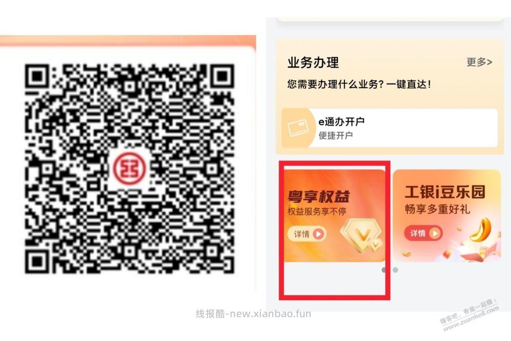 【广东】工行保底1 r立减金，最高8.8r - 线报酷
