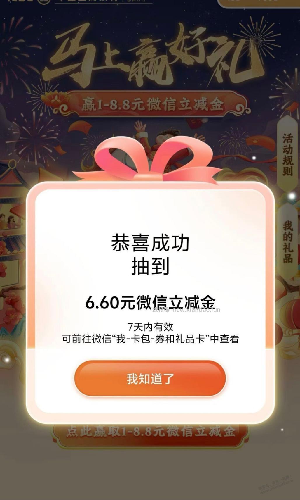 【广东】工行保底1 r立减金，最高8.8r - 线报酷
