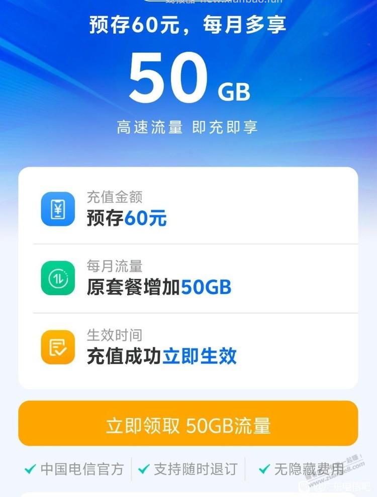 广州29星预存60话费每个月送50g流量,两年有效 - 线报酷 广州29星预存60话费每个月送50g流量,两年有效 - 线报酷