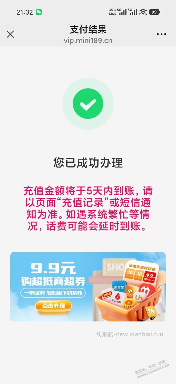 广州29星预存60话费每个月送50g流量,两年有效 - 线报酷 广州29星预存60话费每个月送50g流量,两年有效 - 线报酷