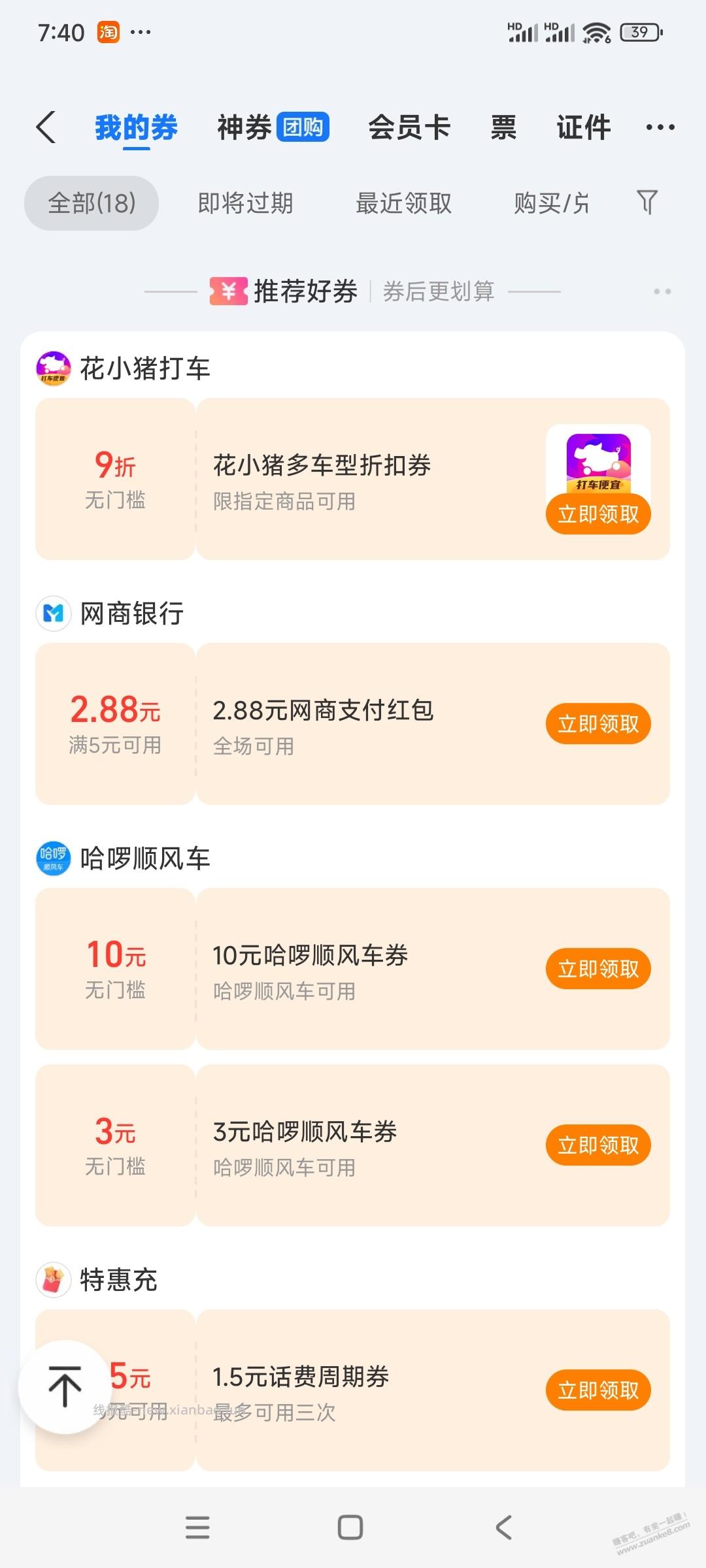 小号网商又出2.88 - 线报酷