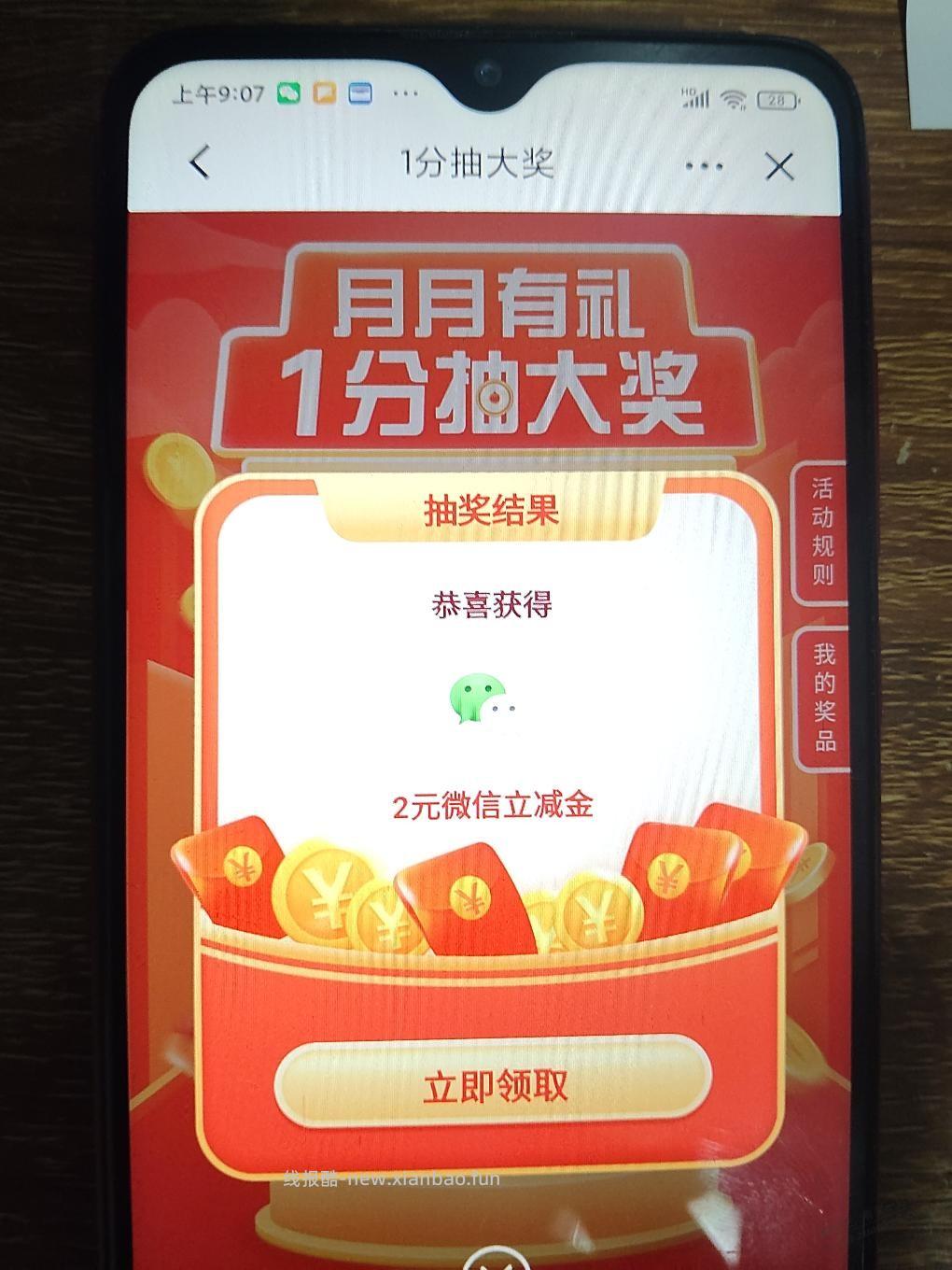 广东建行建粤有礼 - 线报酷