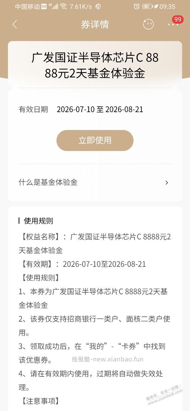 招行体验金 黑号也有 6个!(7月27日) - 线报酷 招行体验金 黑号也有 6个!(7月27日) - 线报酷
