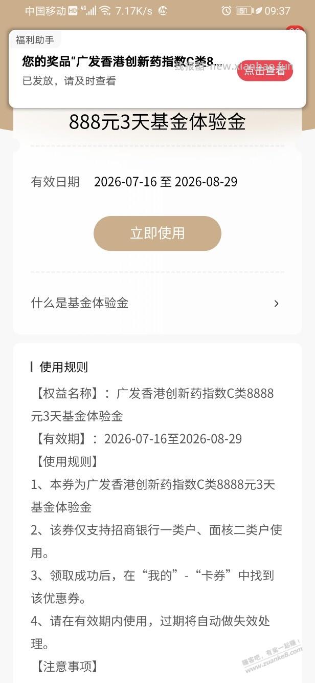 招行体验金 黑号也有 6个!(7月27日) - 线报酷 招行体验金 黑号也有 6个!(7月27日) - 线报酷