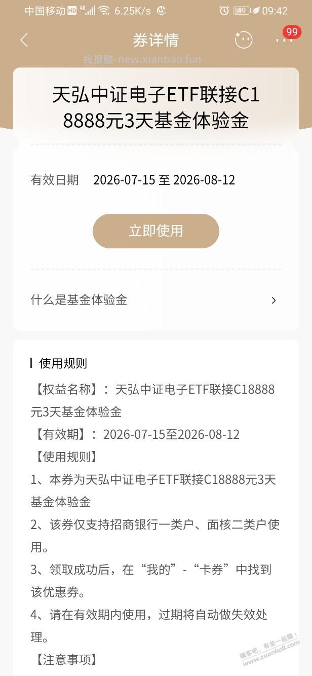 招行体验金 黑号也有 6个!(7月27日) - 线报酷 招行体验金 黑号也有 6个!(7月27日) - 线报酷