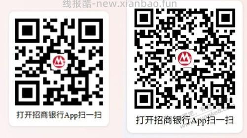 招行来领大红包 - 线报酷