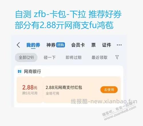 网商银行红包 - 线报酷