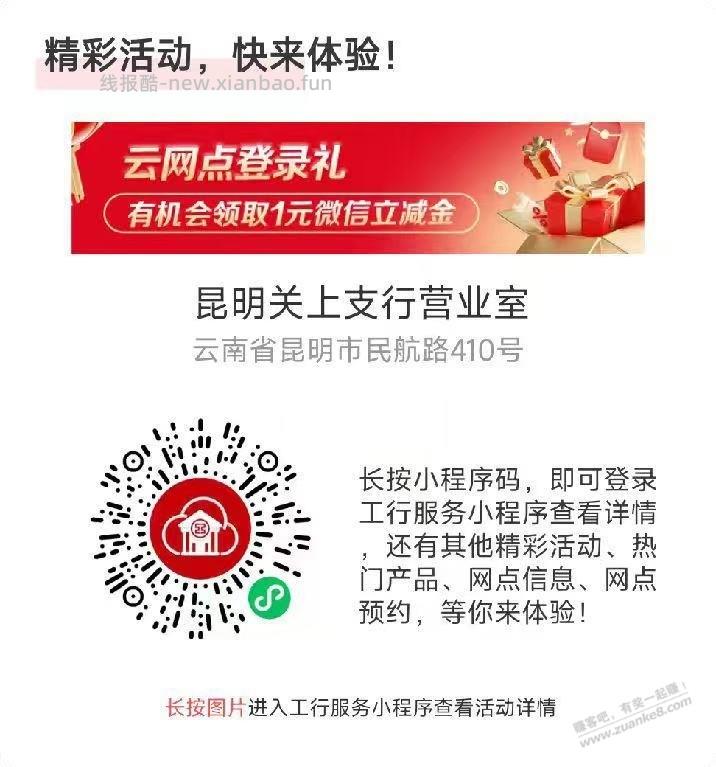 工行云南1元，有点卡 - 线报酷