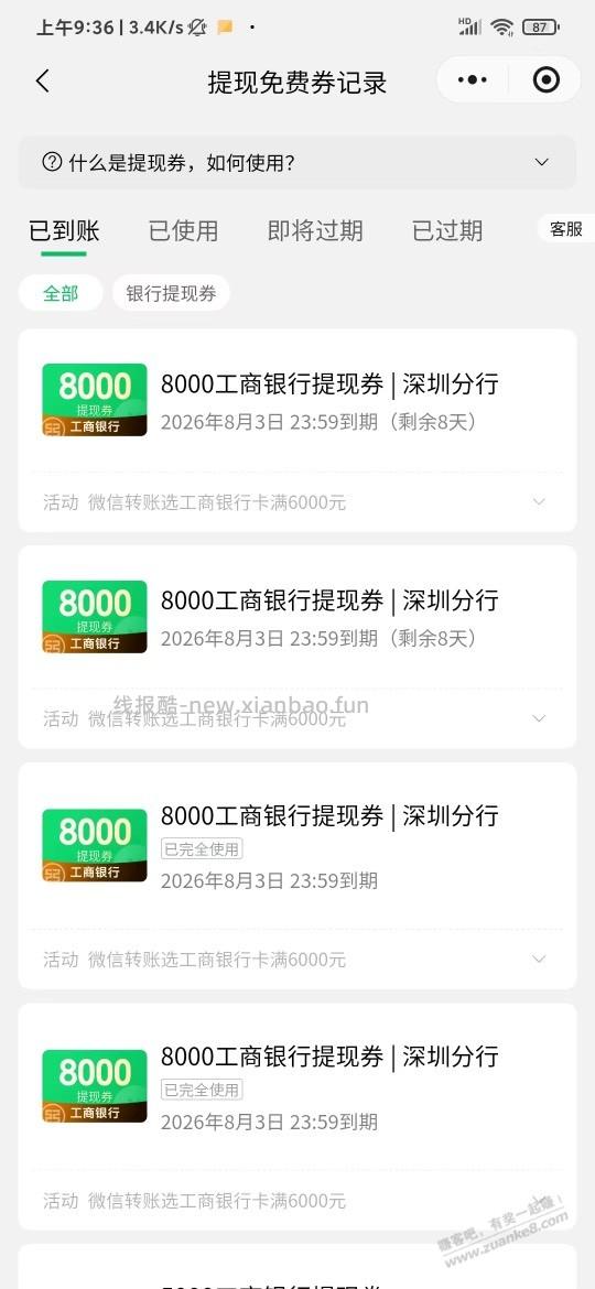 微信工行提现可多次 - 线报酷