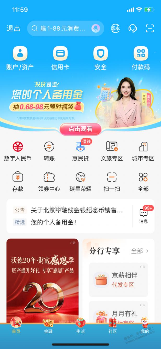 【交行】保底0.68元支付立减金～ - 线报酷
