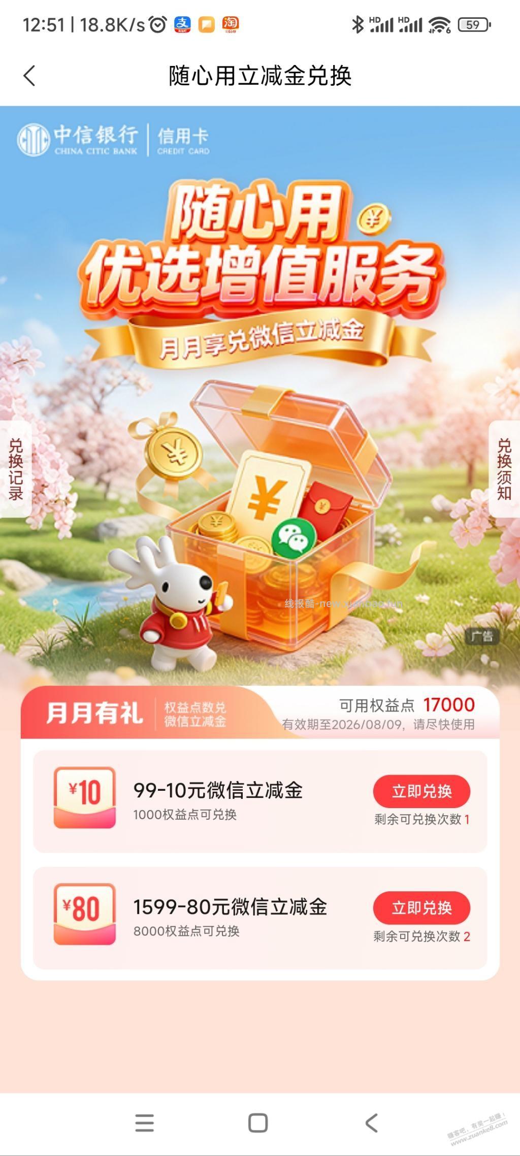 大家别忘了领中信随心用。。我差点忘了 - 线报酷