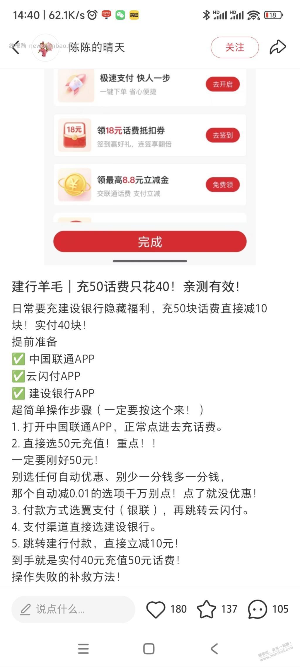 盗了个线报。联通50-10 云闪付跳建行app - 线报酷