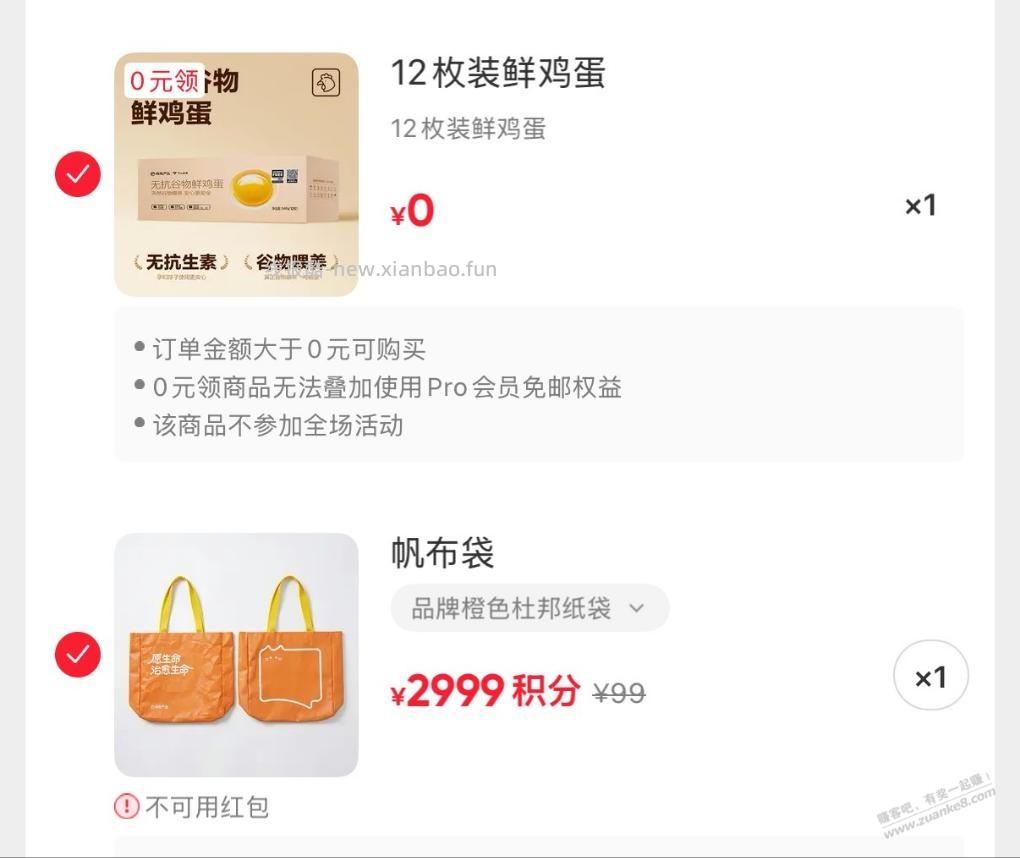 网易白送的积分0元兑换 - 线报酷