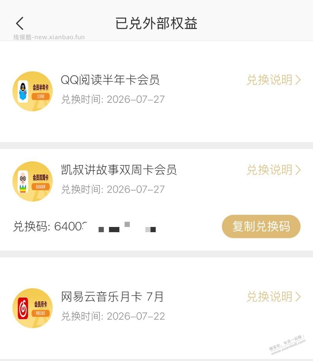 网易白送的积分0元兑换 - 线报酷