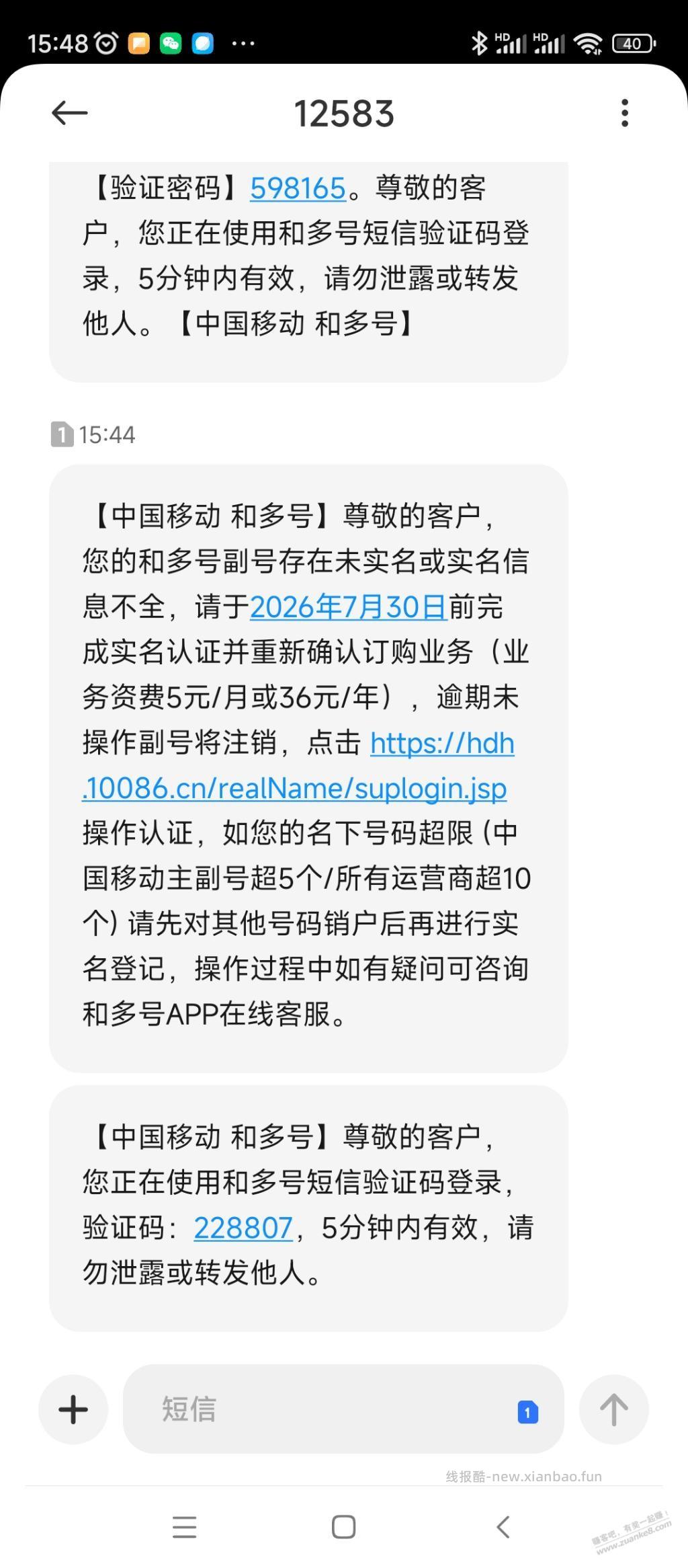 和多号你们收到短信没 - 线报酷