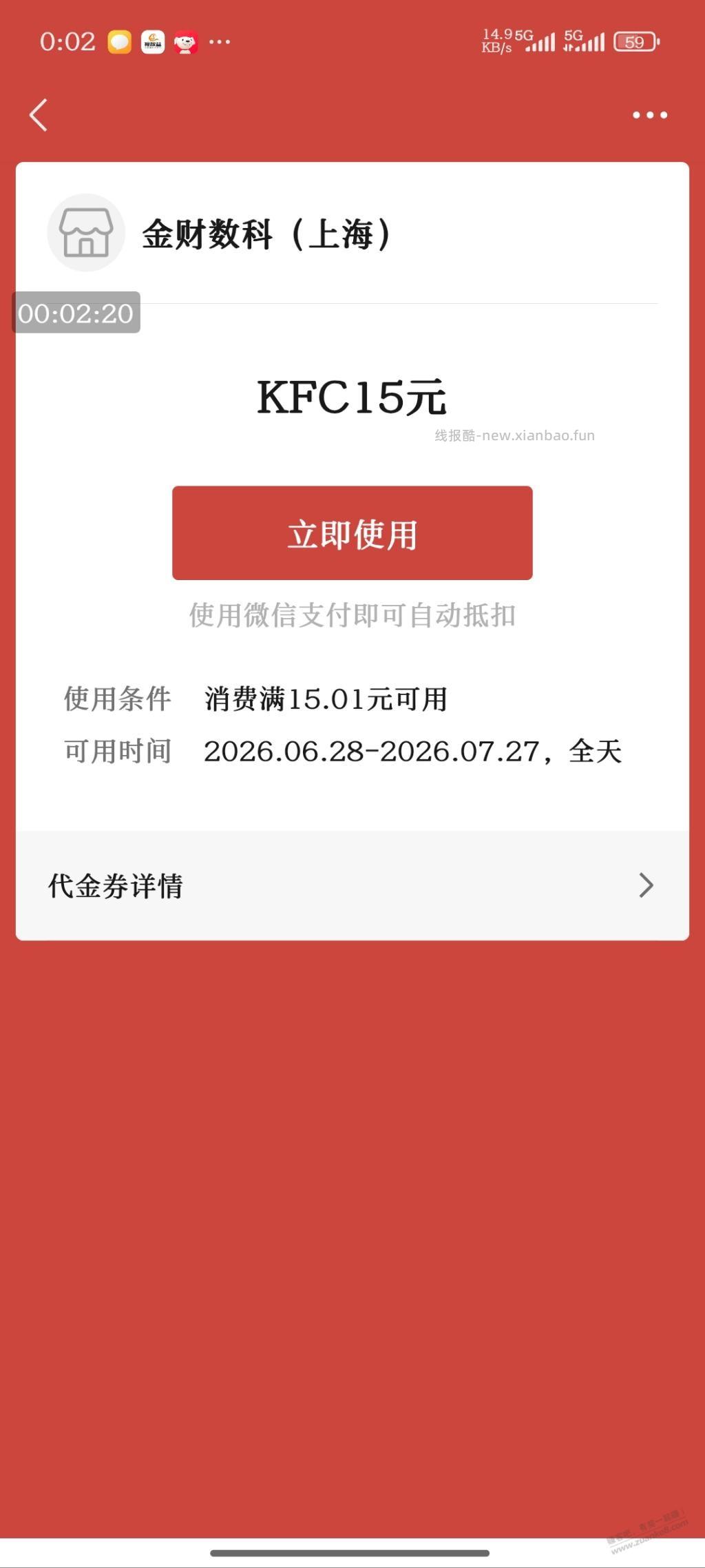 那位老哥知道肯德基这个券怎么核销，果！！？ - 线报酷