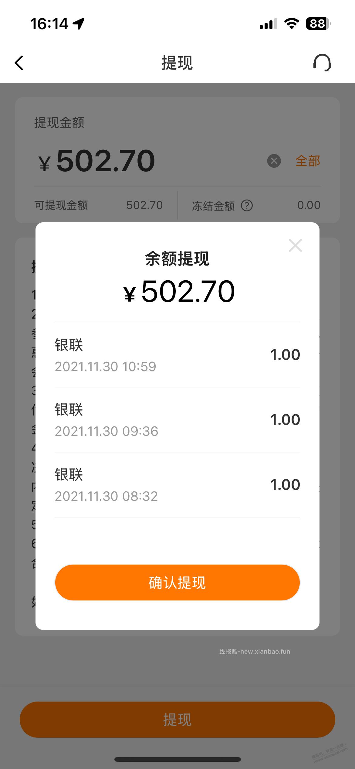 果，星星充电提现问题 - 线报酷