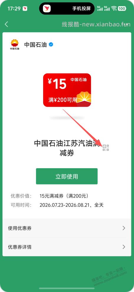 微信抽的石油券咋用呀？ - 线报酷