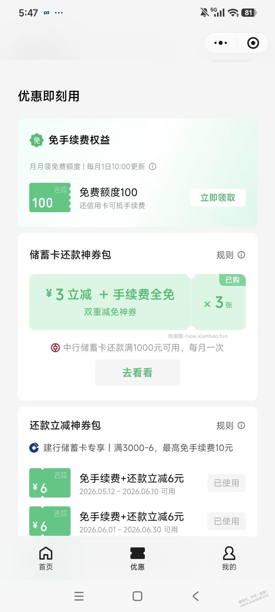 微信35元还款毛速度 - 线报酷