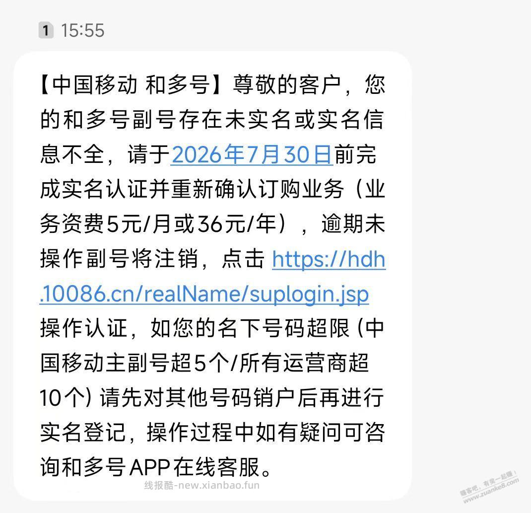 和多号的免费的bug被堵了 - 线报酷