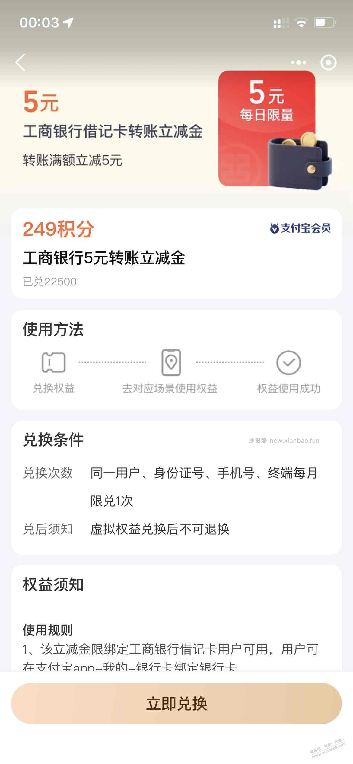 5元毛 ，工行 - 线报酷
