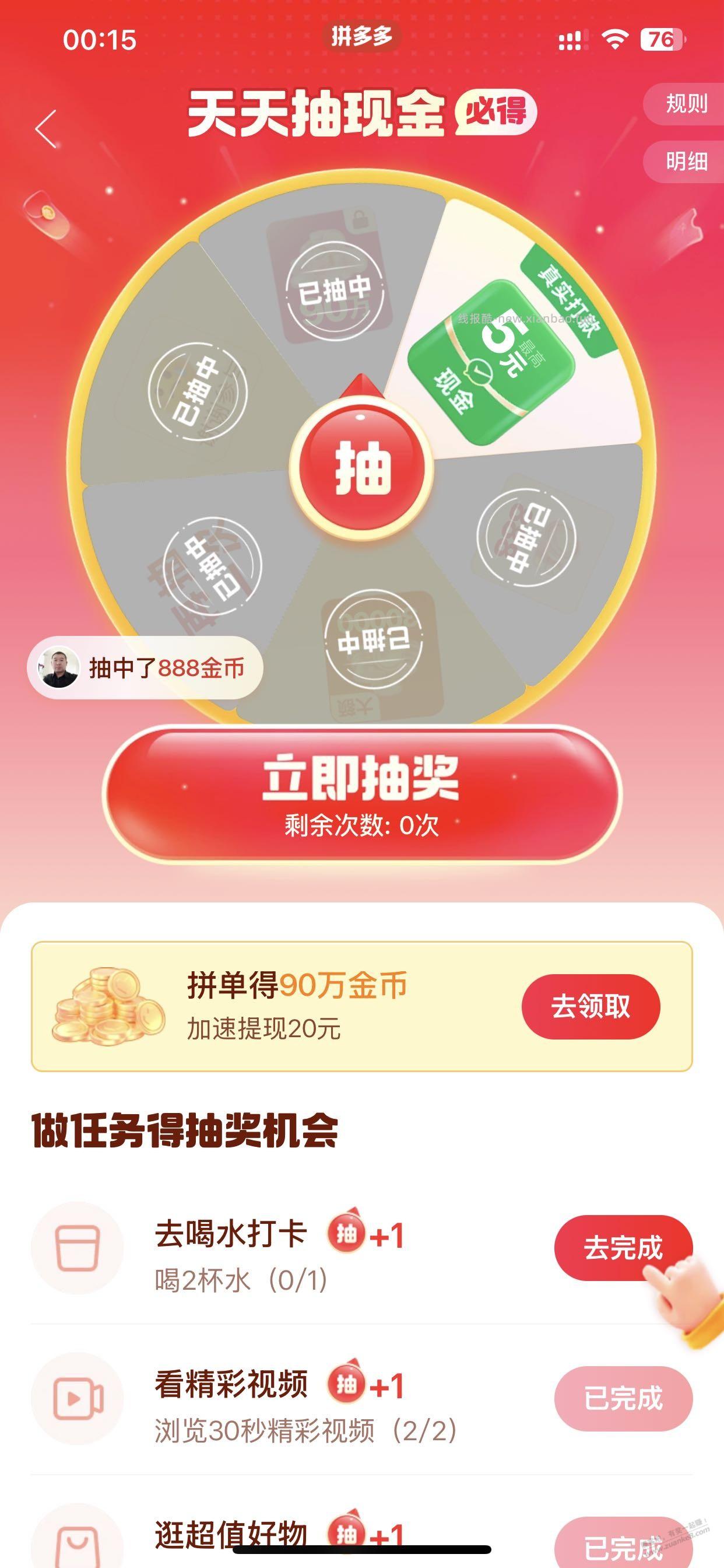 多多视频这个喝水打卡是什么意思，没找到地方完成任务啊 - 线报酷