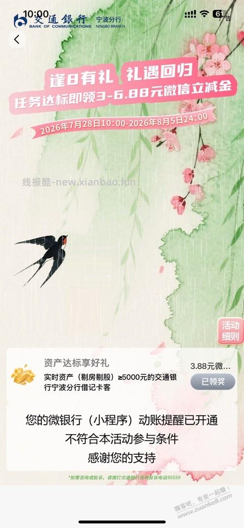 交通银行宁波。3.58。 - 线报酷