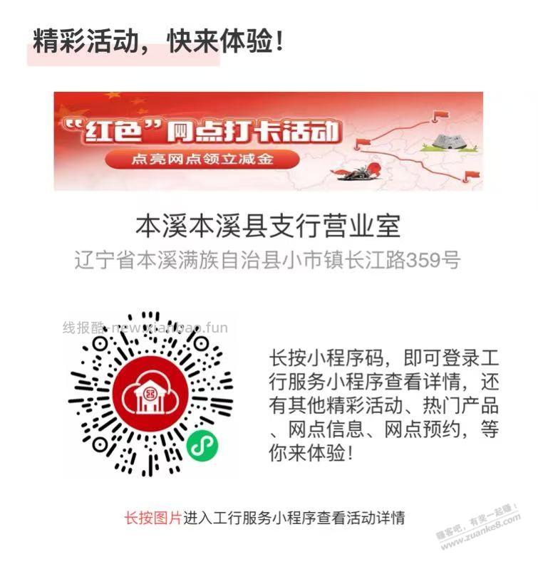 工行1立减金，速度 - 线报酷