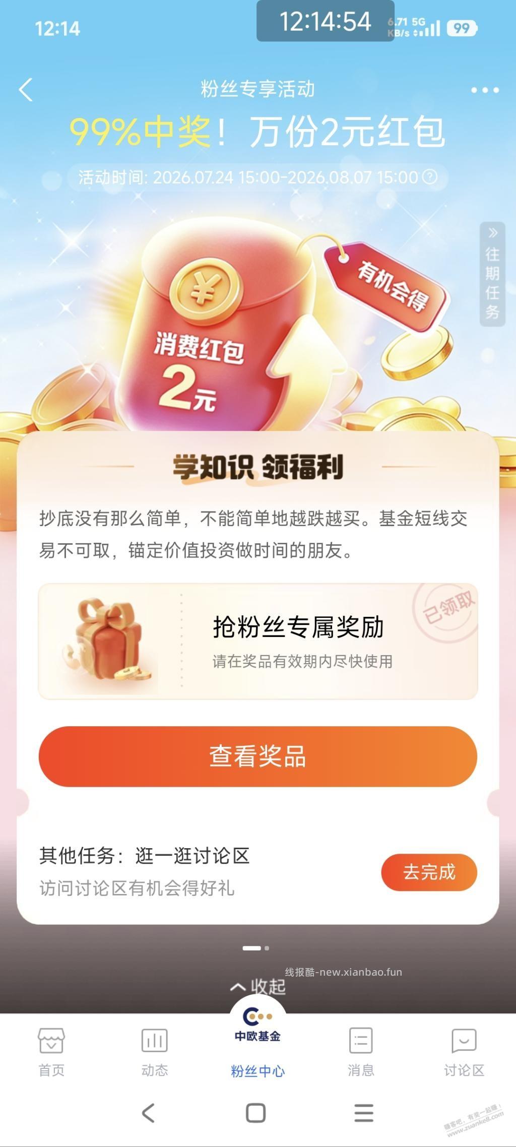 上周参加支付宝中欧基金2元红包活动的可以领了 - 线报酷