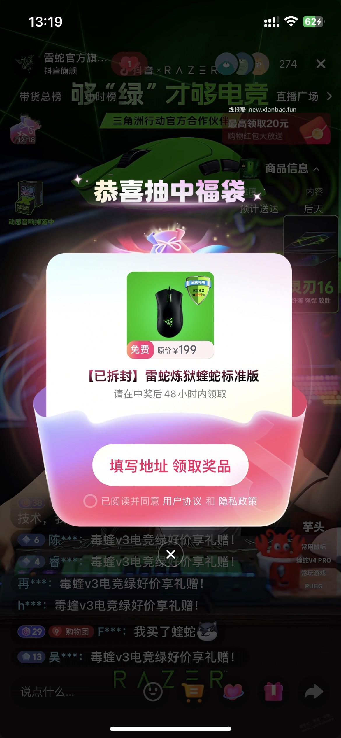 我c，抖音福袋中了一个 雷蛇炼狱蝰蛇鼠标 - 线报酷