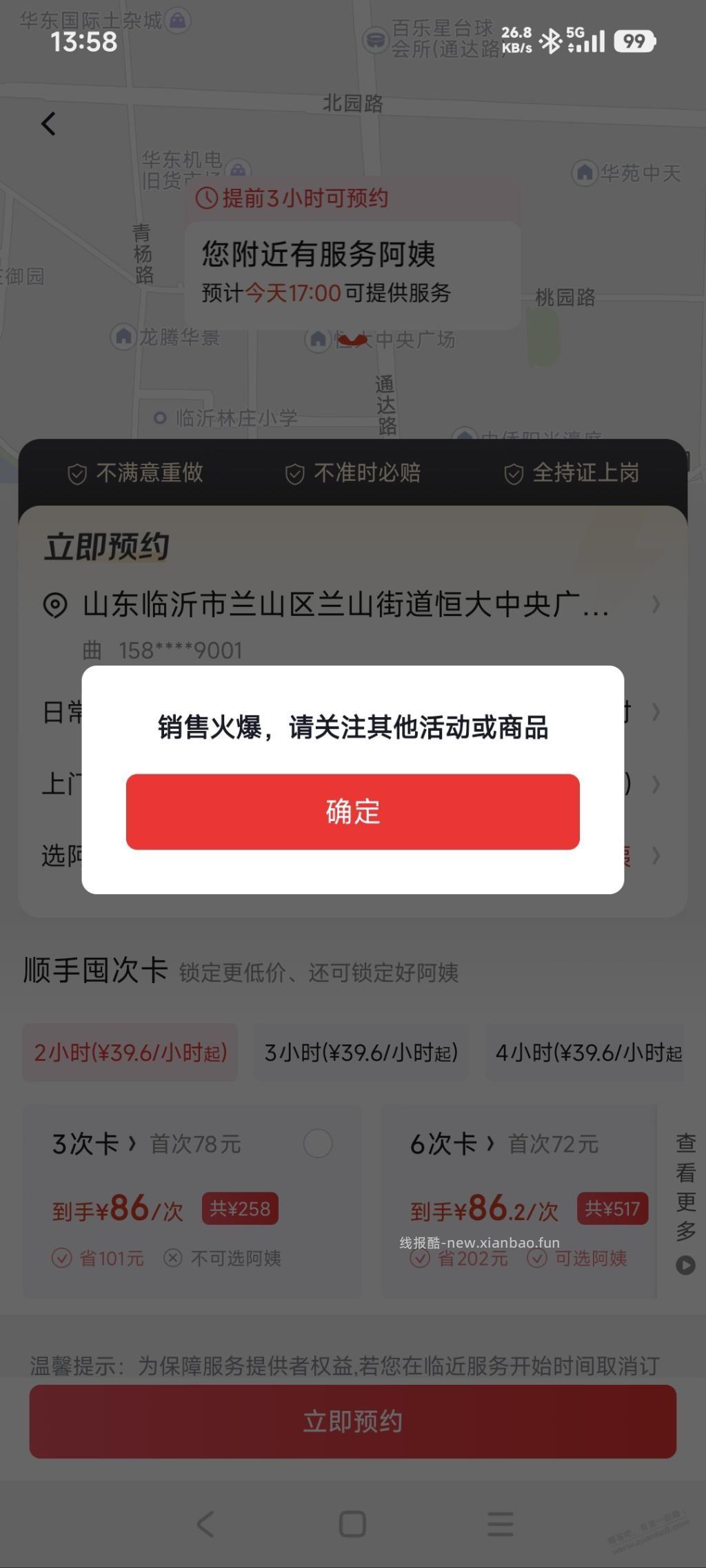 京东保洁为什么火爆啊 - 线报酷