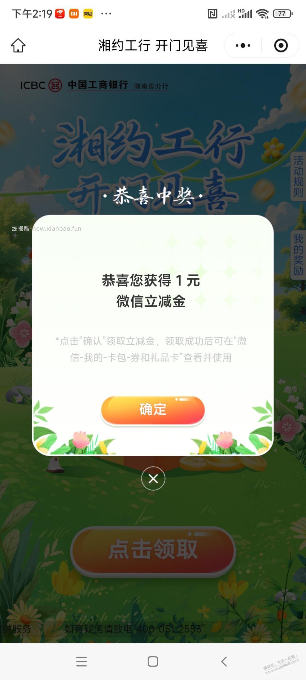湘约有了 - 线报酷