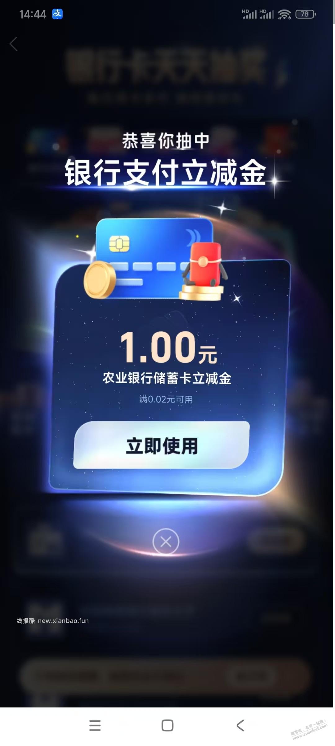 支付宝银行卡抽 - 线报酷