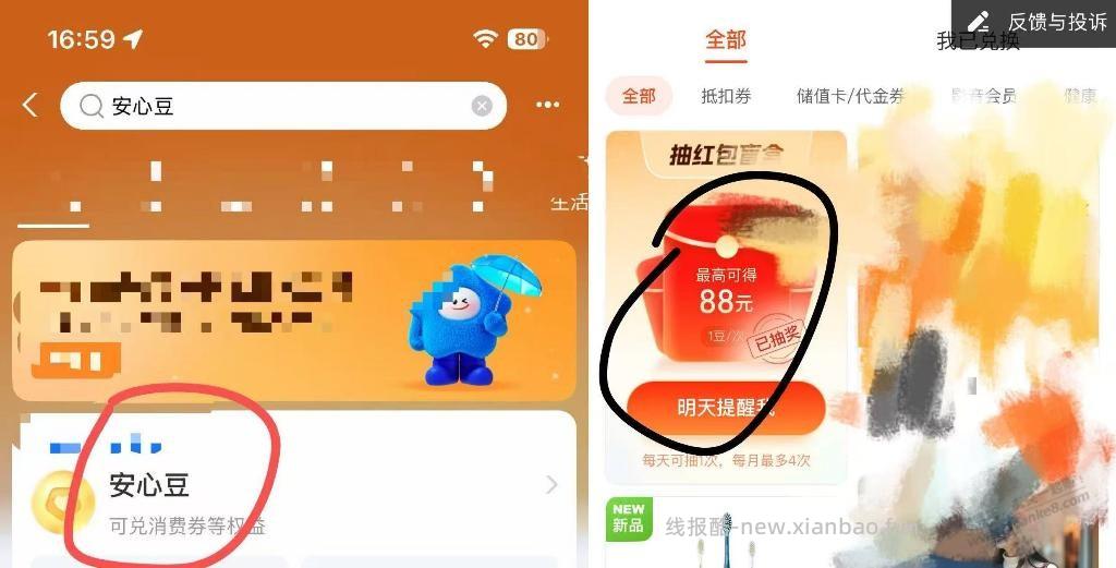 zfb搜：安心豆，进去签到下，小毛 - 线报酷