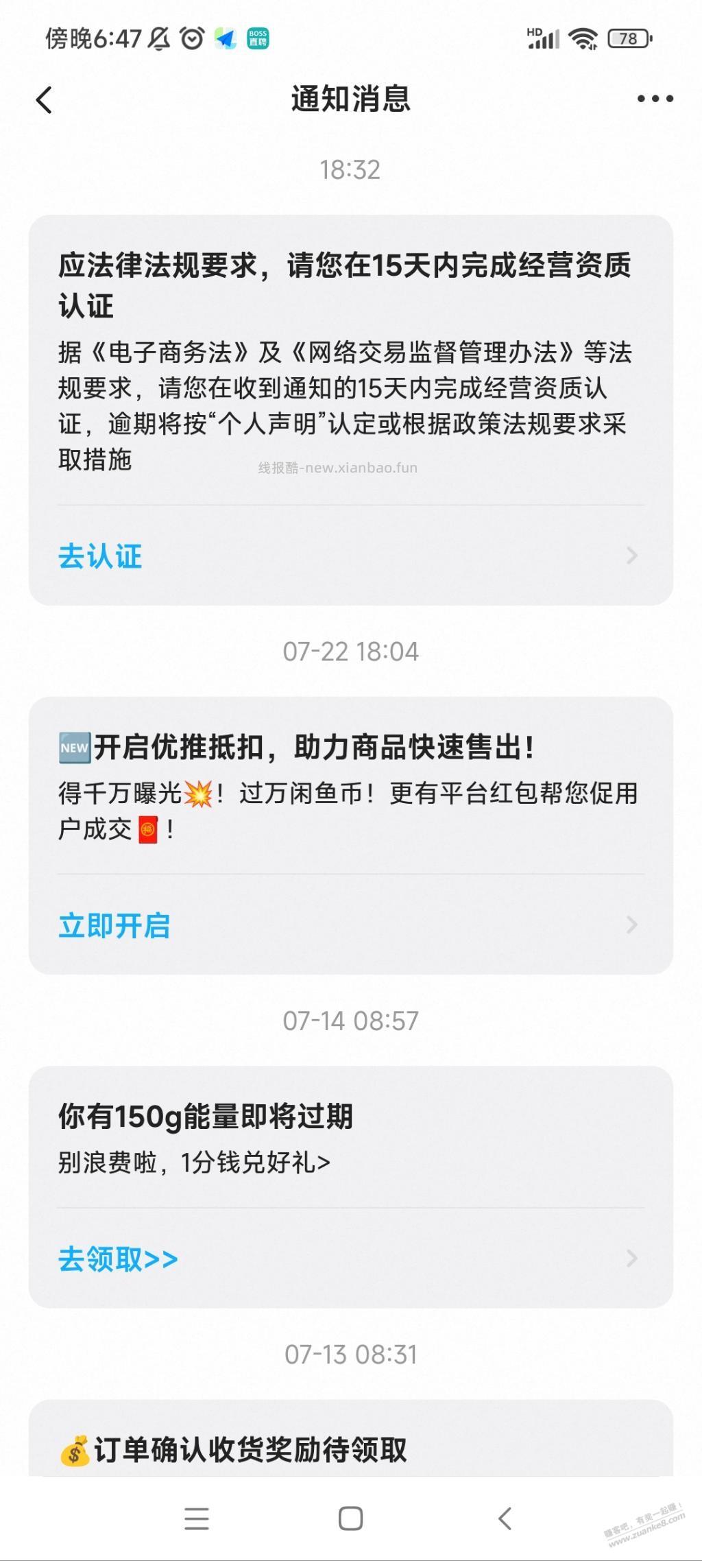 闲鱼没有满足要求为什么会收到这个通知啊 - 线报酷