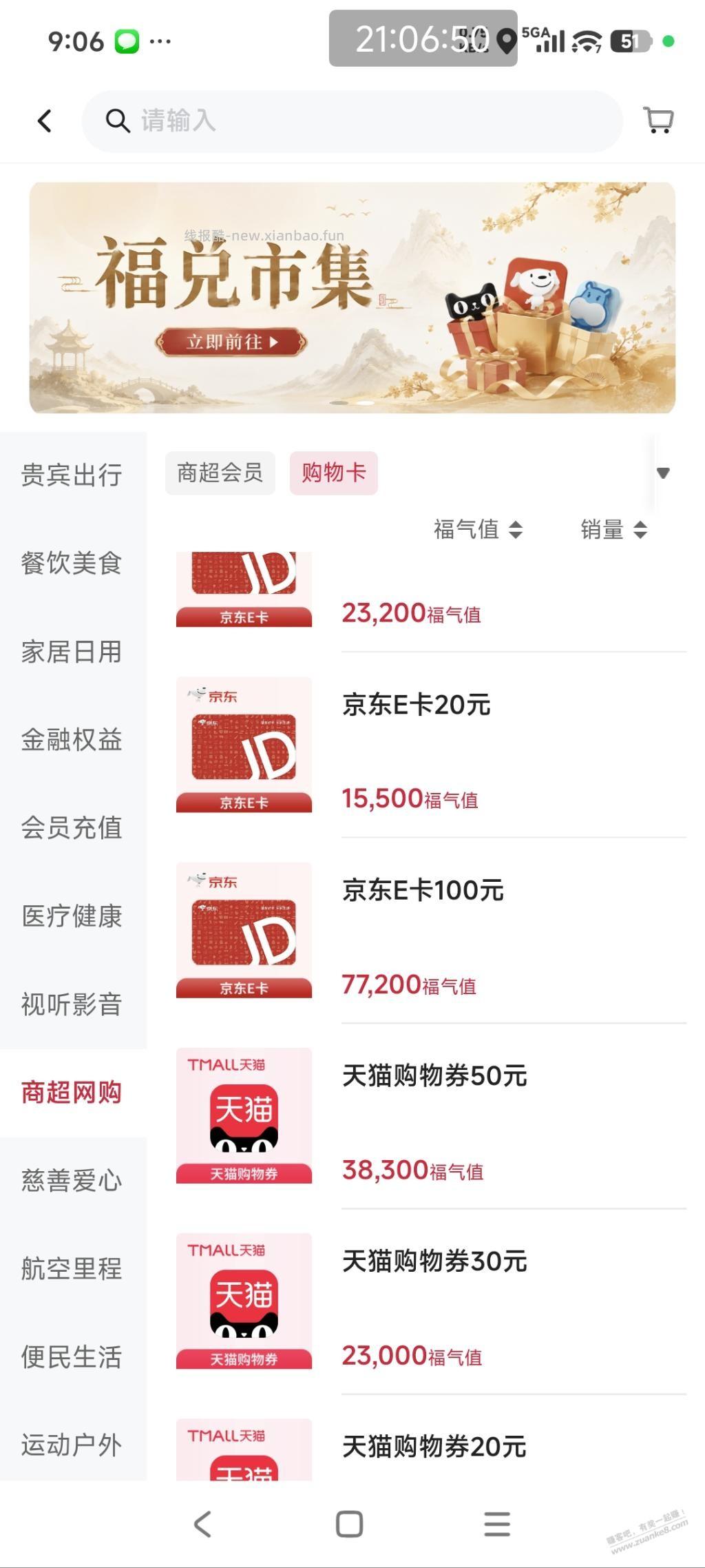 中行的积分调整为福气值了，可以换e卡，还不错 - 线报酷